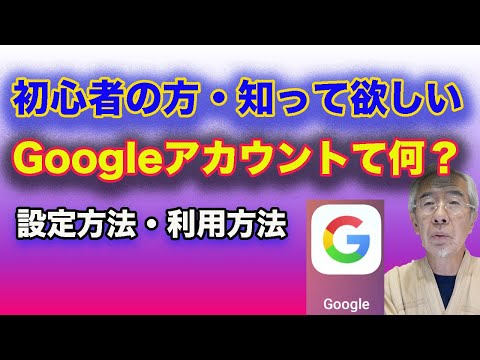 Googleのアカウントって何？#Shorts