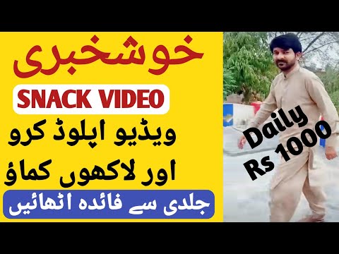 How to Earn money from Snack Videos | what is creator reward ? | snack video new update