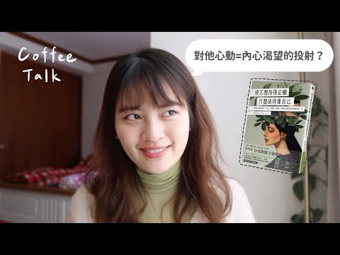 A Book to Guide You Through Emotional Lows in relationships☕Coffee Talk ep16