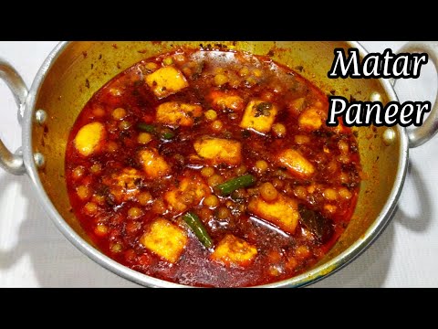 होटल जैसा मटर पनीर बनाने की सीक्रेट रेसिपी | Matar Paneer Recipe | #shorts #IndianCuisine