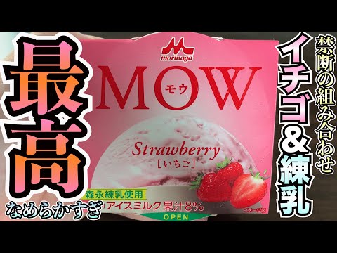 【新商品】MOMからいちご味が登場！煉乳の味もイチゴとアイスとの相性抜群！相変わらずMOMはうまい。【アイス】