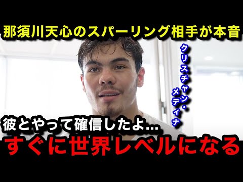 【那須川天心】「正直ここまでとは思わなかった...」スパーリング相手が練習後に明かした本音がヤバい...