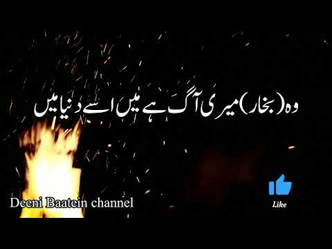 Fever 🤒 ||بخار||#farman e rasool allah saw ||#Deeni Baatein channel|#Black screen hadees |