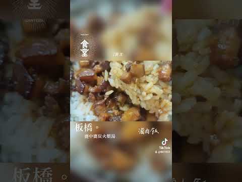 食堂之（路奔騰6）何首烏雞湯+滷肉飯天氣微微冷進個補湯補補元氣