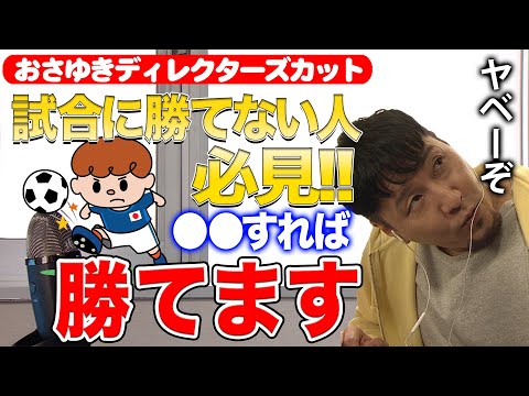 【おさゆき】これさえすれば勝ち組です