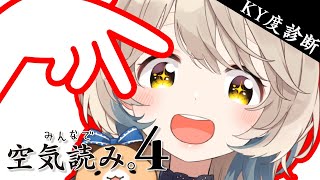 【みんなで空気読み。4】空気を読むどころか空気に溶け込むことが可能です。【にじさんじ/町田ちま】