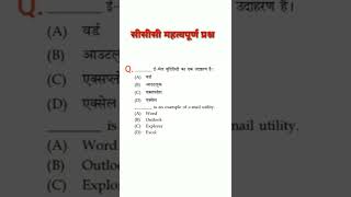 ccc important question answer in hindi 🔥| ccc exam September 2022