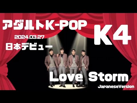 Love Storm (Japanese Version) / K4