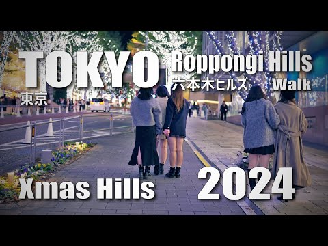 六本木ヒルズ Xmas けやき坂イルミネーション / Roppongi Hills Xmas Keyakizaka Illumination, Tokyo, Japan (Nov 7, 2024)