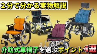 介護用車椅子のおすすめはこれ！ 失敗しない重要ポイント4選【ウルトラティルト介助式車椅子】【ネクストコアアジャスト介助式車椅子】【コンパクト 軽量】