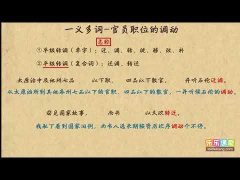 平級調動   文言文學習