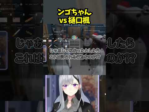 ンゴちゃんvs 樋口楓【にじGTA/樋口楓/にじさんじ切り抜き】