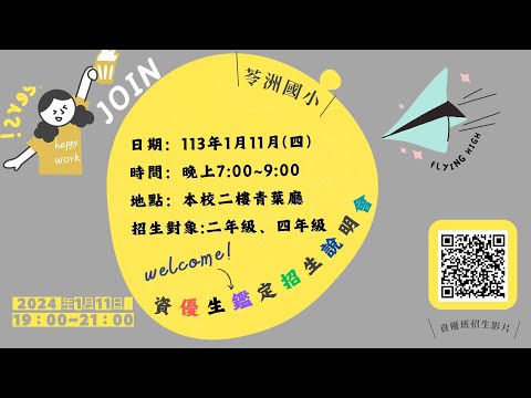 114年度資優班招生:課程特色(苓洲國小)~進來看看資優班都在做什麼吧!!!!