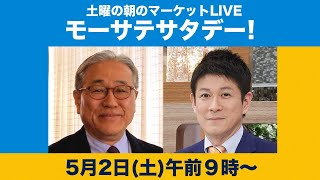 原油価格急落が示唆する世界経済の行方【モーサテサタデー！】＃５（2020年5月2日）