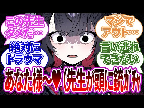 【SS集】先生が「おふざけ」で頭に銃を向けている瞬間を見てしまった生徒たちの反応集【ワカモ/ブルーアーカイブ/ブルアカ/反応集/まとめ】