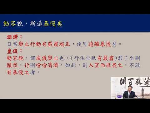 113 09.26  真儒復興  李丁文 博士 分享（38）