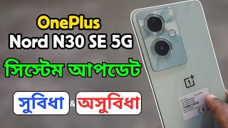 OnePlus Nord N30 SE 5G System Update – What's New? 🚀