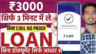 APPROVAL NO INCOME BAD CIBIL LOAN APP || Best Loan App - New Loan App || Fast Approval Loan App