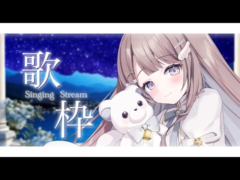 【 新人Vtuber / 歌枠】 考えるな、歌え。 【 #弾き語り / #唄街観光中  】