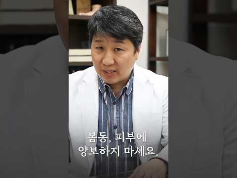 🌿봄철의 이것! 피부에 양보하지마세요🫣 | 제철밥상 밥은보약 | EP.1 봄동 | 배한호 한방내과전문의