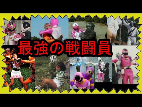 歴代最高最強のスーパー戦隊デザインBEST3！【戦闘員編】皆で決めよう！【前篇】（1975～1999）全員参戦！Power Rangers 　ゼンカイジャー　仮面ライダー