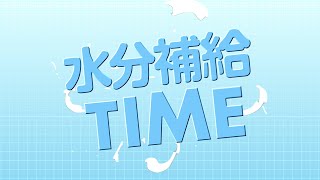 熱中症対策 水分補給TIME