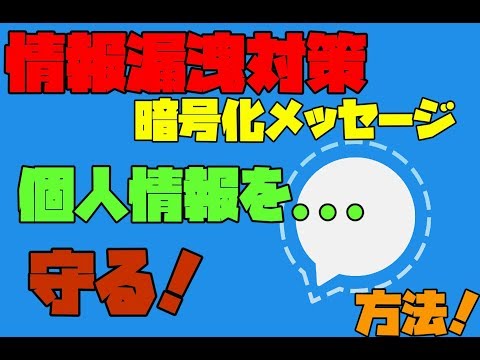 【情報漏洩対策】 個人情報を守るのに最適なメッセージアプリ 解説 【アレッサ】