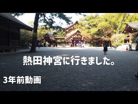 (2020年動画)熱田神宮に行った。