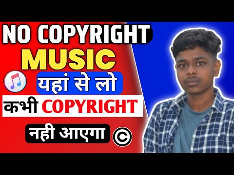 No Copyright Music कहाँ से ले ? Free No Copyright Music For Youtube Videos 2024