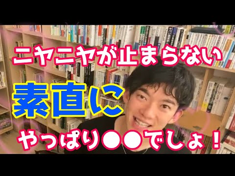 止まらないニヤつき顔！●●を語るメンタリストDaiGoもう、ニヤニヤが止まらない【切り抜き】