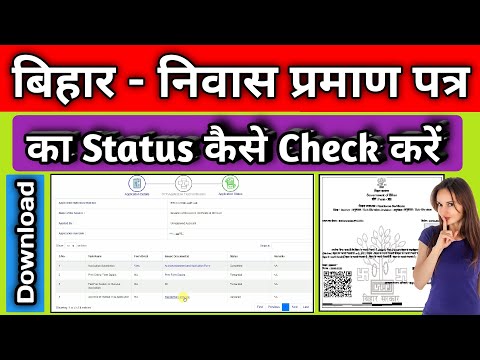 niwas praman patra kaise check kare bihar | how to check residence certificate status bihar |