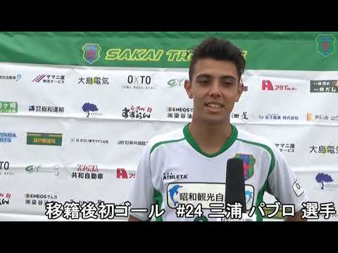 #24 三浦 パブロ 選手インタビュー　境トリニタスVSセントラルFC坂東　2020.9.20