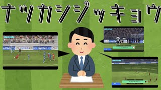 {懐かし実況}二(ふ)一(はじめ)アナウンサーによるハイライト実況