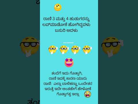 #Kannada joke # like #viral joke#