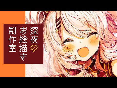 【お絵描きなのだ】オリジナルクロッキー帳をつくろう！3周年のこととか話しながらまったりタイム／Live Drawing【鴨見カモミ／バーチャルアーティスト】