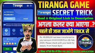 Tiranga Colour Prediction Game Tricks | Tiranga Game Kaise khele | Tiranga App Winning Tricks