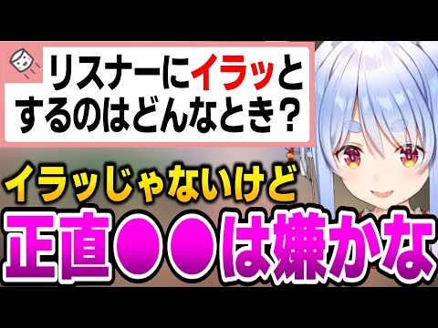 リスナーにされる、ある事が嫌な兎田ぺこら【兎田ぺこら/ホロライブ/切り抜き】