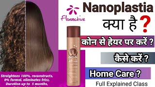 Nanoplastia Treatment करने का सही तरीका ? ||By Salonfact