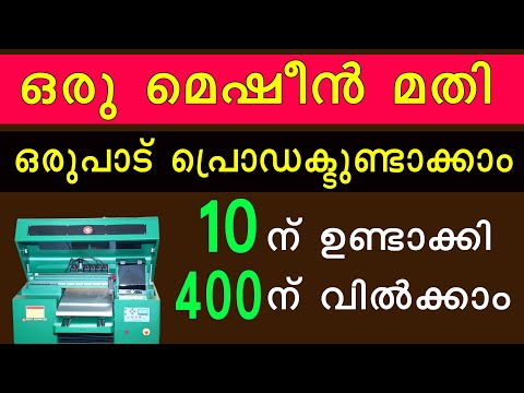 വലിയ ലാഭമെടുക്കാൻ പറ്റുന്ന പ്രൊഡക്ടുകൾ ഉണ്ടാക്കാം | High Profit new business ideas 2024 Malayalam