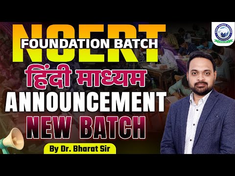 NCERT Foundation Batch | Hindi Medium NCERT Batch | UPSC & State PSC Batch 2024 | Economics NCERT