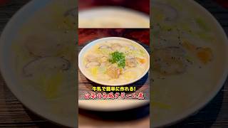 牛乳で簡単に作れる【白菜の和風クリーム煮】