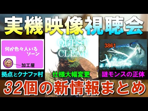 【モンハンワイルズ】実機映像視聴会から得られた32個の新情報をまとめてご紹介！