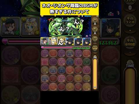 【ガンダムコラボ】ジオング降臨のBGMがヤバすぎたUC #パズドラ #shorts