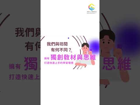 兒童程式設計師資班-從創意出發（基礎班）