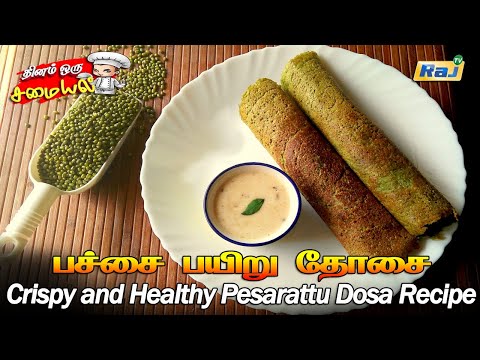 பச்சை பயறு தோசை - பெசரட் தோசை | Pesarattu Dosai Recipe in Tamil | Pachai Payaru Dosai Recipe | RajTv