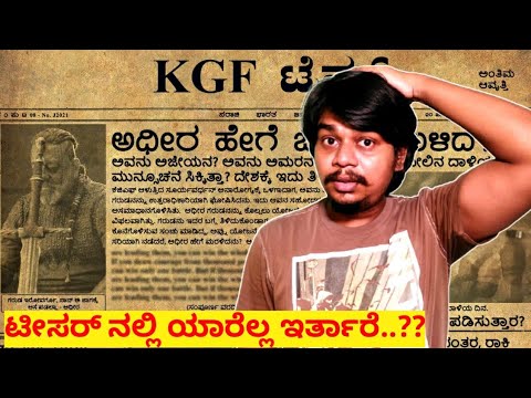 KGF Chapter 2 Teaser ನಲ್ಲಿ ಯಾರೆಲ್ಲ ಇರ್ತಾರೆ ಗೊತ್ತಾ..?? | Adheera Most Powerful Character |