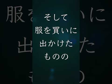 【発達障害あるある】服がチクチクして着られない