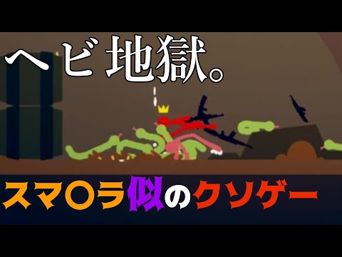 【神クソゲー】ヘビ大量発生で地獄みるステージ…スマブラじゃなくね？【Stick Fight The Game】