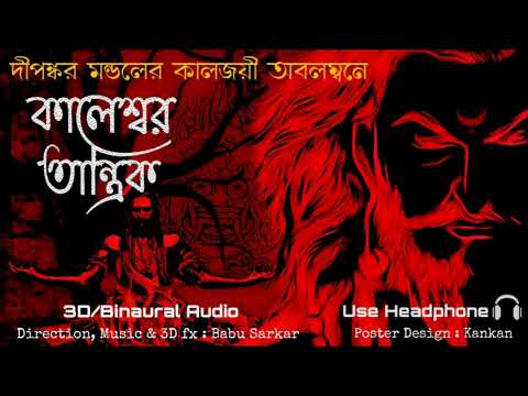 KALESHWAR TANTRIK | Suspense Story | Thriller Station Original Story | *Binaural/3D Audio*