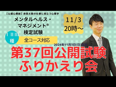 メンタルヘルスマネジメント検定　第37回公開試験ふりかえり会！【Googleフォームで登録を！】